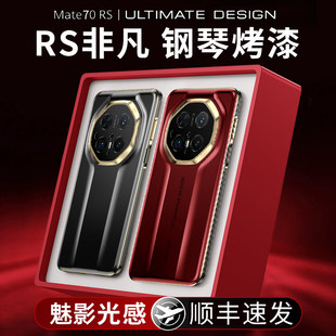 高级感适用于70rs手机壳70pro 高档保时捷男烤漆70pro全包防摔por男款 RS非凡大师