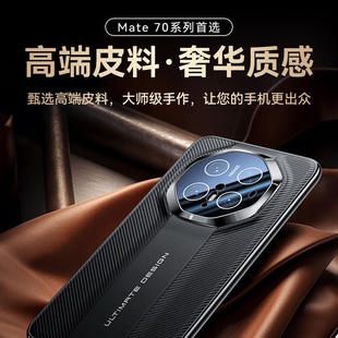 适用70rs非凡大师手机壳新款 高级70pro官方超薄pro 镜头全包70防摔保护套优享版 高端牛皮