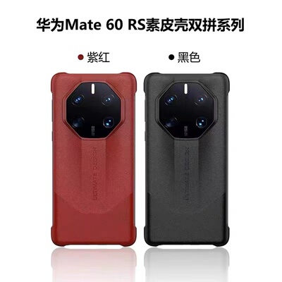 适用华为mate60 RS非凡大师手机壳保护套全包防摔保时捷版真皮奢华商务男女款硬壳保护套RS高档后壳