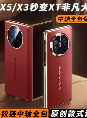 适用x5中轴手机壳x5XT非凡大师屏磁吸铰链x3典藏版新年真皮保护套红色metex6外