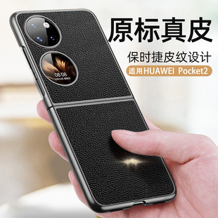 适用于华为pocket2手机壳宝盒pocketS折叠屏顺丰木新款 手机套高级真皮保护壳全包防摔超薄外壳女士s男款