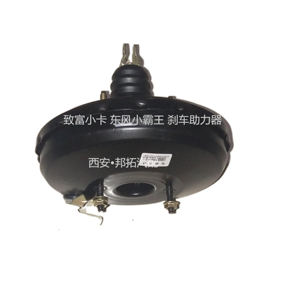 真空助力器小霸王H刹车总泵