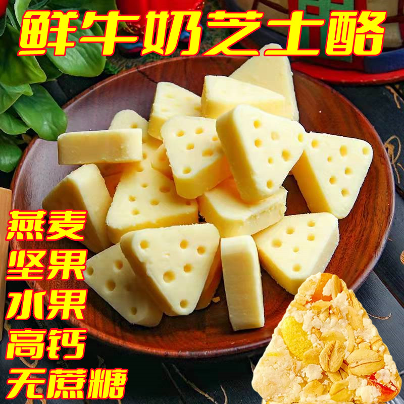鲜牛奶芝士酪无蔗糖三角奶酪块果粒奶酥香软糯儿童乳酪零食独立包,咖啡/麦片/冲饮,再制奶酪,淘宝优惠券,粉丝福利购,淘宝优惠卷