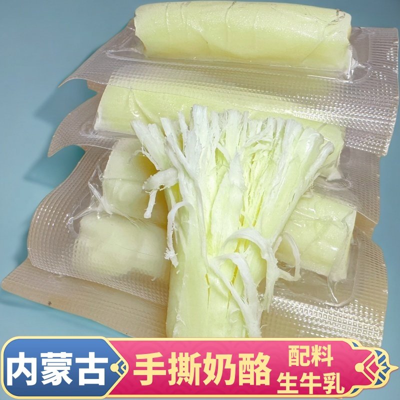 手撕奶酪无蔗糖高钙草原伴手礼手撕芝士条块纯手工干酪棒杰克拉丝,咖啡/麦片/冲饮,再制奶酪,淘宝优惠券,粉丝福利购,淘宝优惠卷