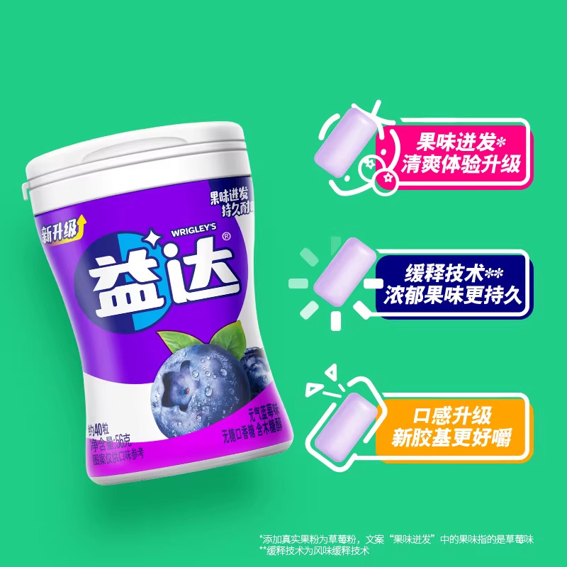益达无糖口香糖木糖醇56g蓝莓味图片