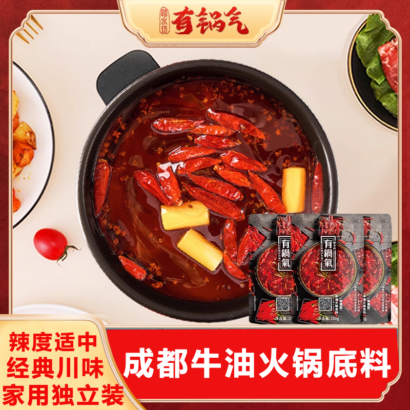 成都牛油火锅底料踏水坊有锅气麻辣烫冒菜袋装正宗味重庆四川手工