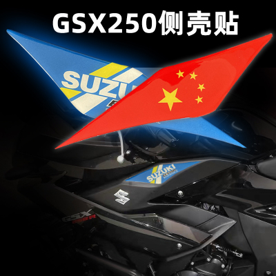 防水贴铃木gsx250ra油箱盖贴