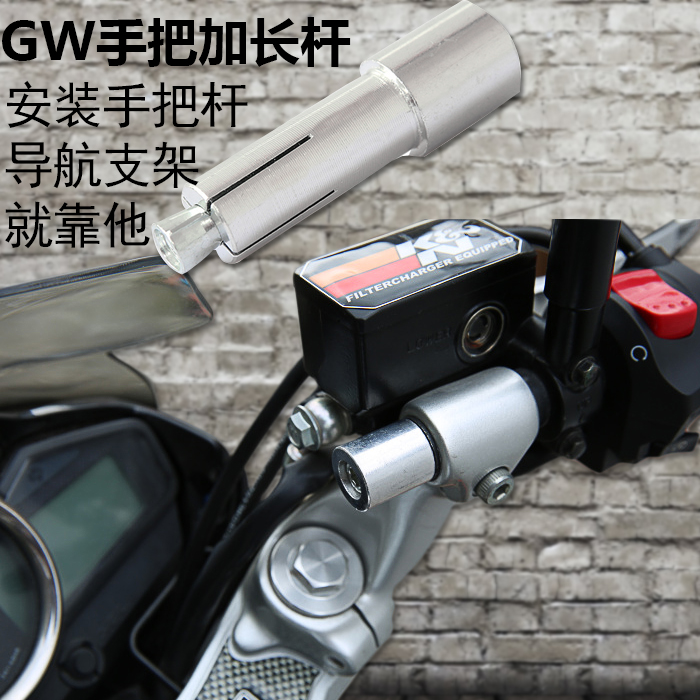 适用铃木GW250手把加长杆GW250改装分离把廷长杆GW250A手把平行-封面