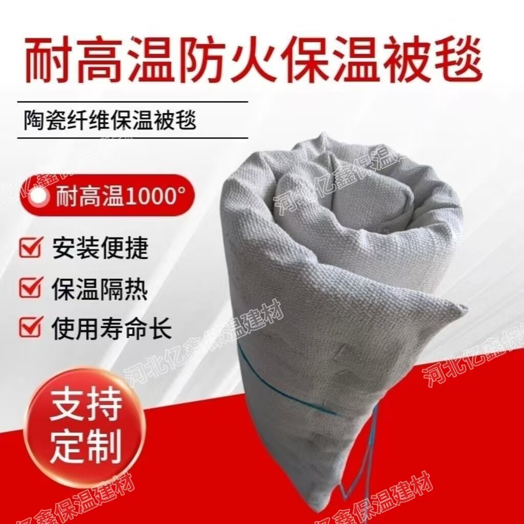 耐高温防火陶瓷纤维保温被