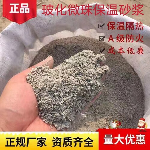 建筑材料玻化微珠保温砂浆