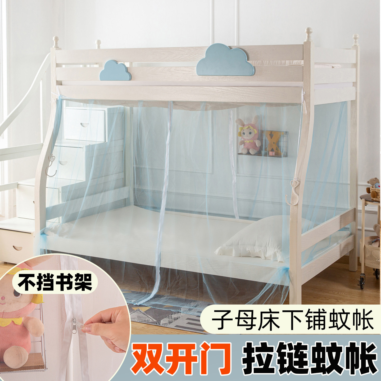 子母床拉链蚊帐上下铺梯形1.2m1.35米高低儿童床1.5上窄下宽蚊帐