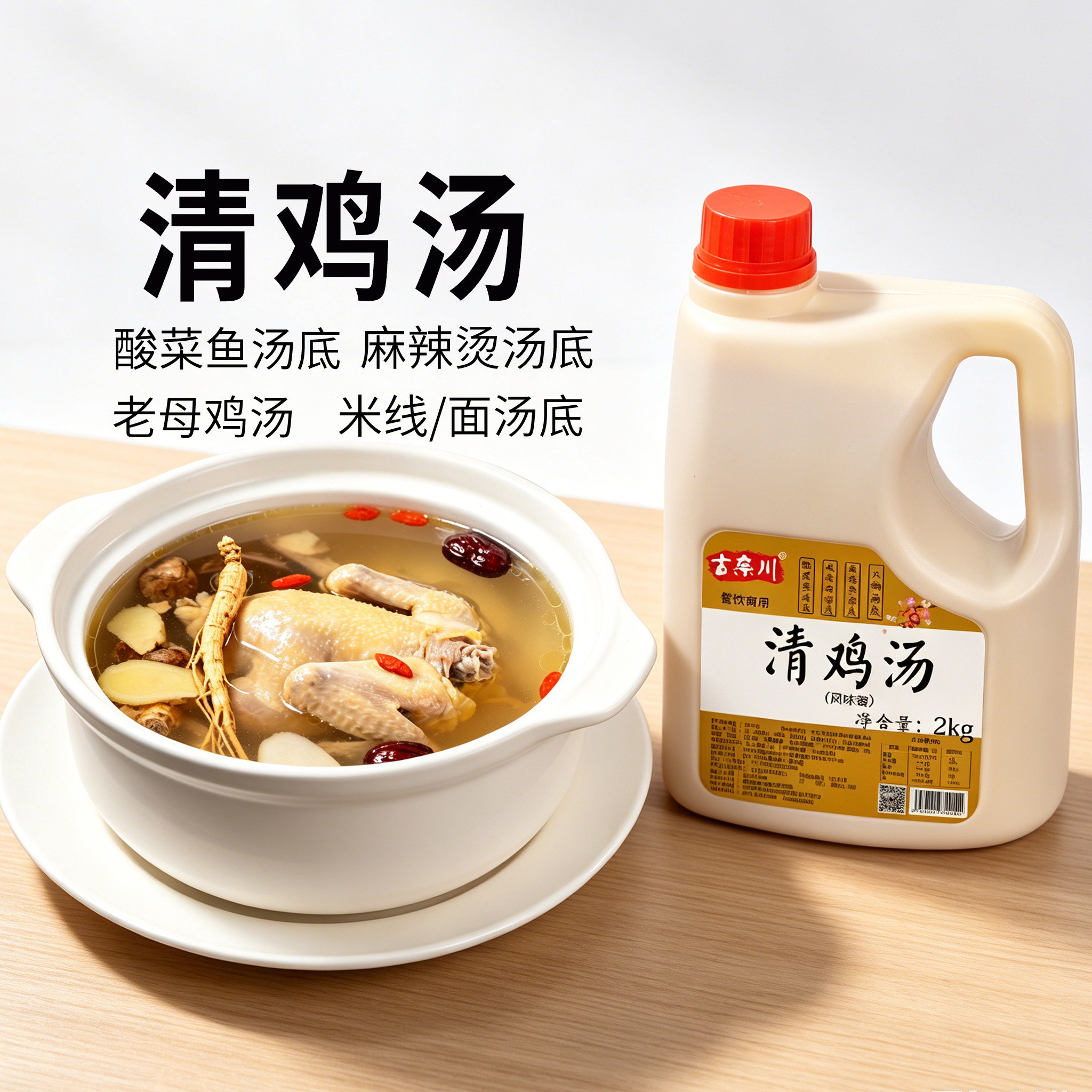 清鸡汤骨高汤膏浓缩商用麻辣烫火锅底料米线串串香浓汤宝酸菜鱼汤