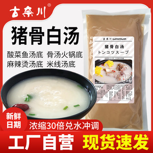 浓缩骨汤古奈川大骨浓汤袋装调料