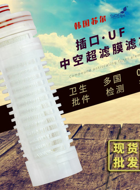 净水器滤芯家用通用插口中空纤维外压15寸UF膜PVDF10寸超滤膜滤芯