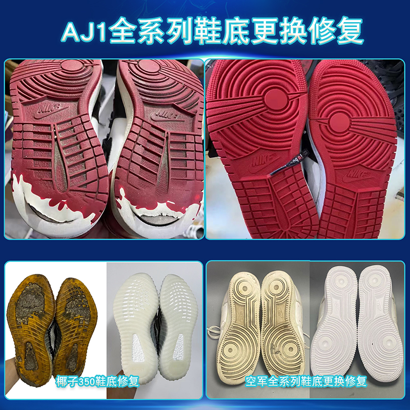 AJ1空军一号球鞋换底修复椰子更换大底修复AJ3AJ4AJ5AJ6鞋底更换