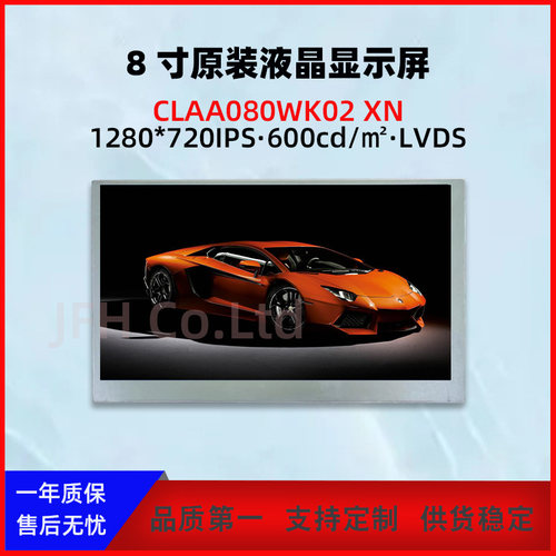 8寸原装液晶显示屏 1280*720液晶屏祼屏CLAA080WK02 LCD模组屏幕