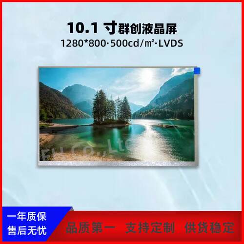 10.1寸厚背光模组工控液晶屏