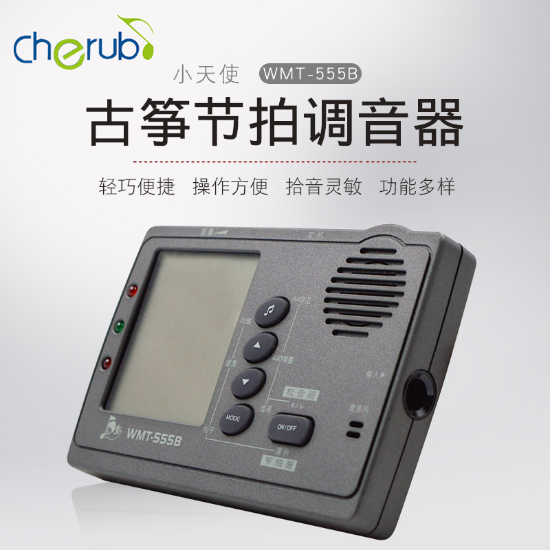 СÌìʹ¹Åóݵ÷ÒôÆ÷WMT-555B¹ÅóÝУÒôÆ÷Cherub¾µä¿îÐÔÄÜÎȶ¨