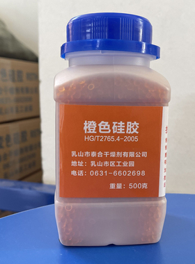 瓶装500g橙色变色硅胶干燥剂 电子钢琴 防潮珠 鞋字画皂干花保存