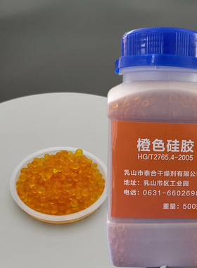 瓶装橙色变色硅胶干燥剂耳蜗 单反邮票食品室内衣柜防潮剂除湿珠