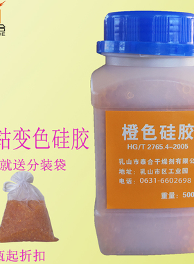 瓶装500克g橙色无钴变色硅胶干燥剂耳蜗鞋帽手工艺吸湿钢琴防潮珠