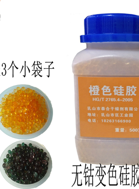 500g橙色变色硅胶干燥剂单反相机钢琴字画干花除潮剂邮票重复使用