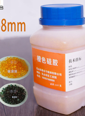 橙色硅胶4-6mm颗粒无钴变色干燥剂AR工业耳蜗邮票琴除湿防潮珠