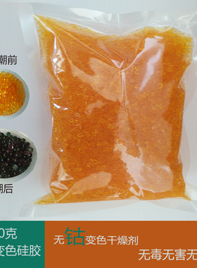 橙色硅胶无钴变色干燥剂除湿皂助听字画单反家用耳蜗邮票琴防潮珠