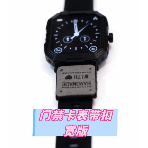 擎上门禁卡表带扣iWatch复制NFC
