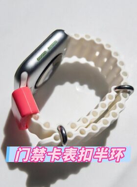 2026创意NFC门禁卡简洁光面CUID表扣半环防水小天才苹果手表适配