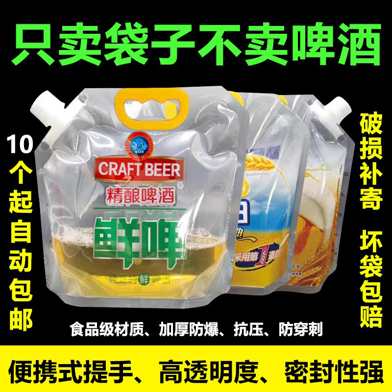 青岛啤酒打包袋塑料手提精酿鲜啤火锅汤外卖包装袋一次性扎啤袋子