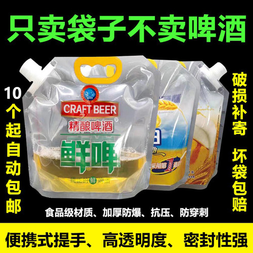 青岛扎啤打包袋塑料手提