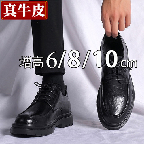 8/10cm隐形增高【真牛皮+上线】