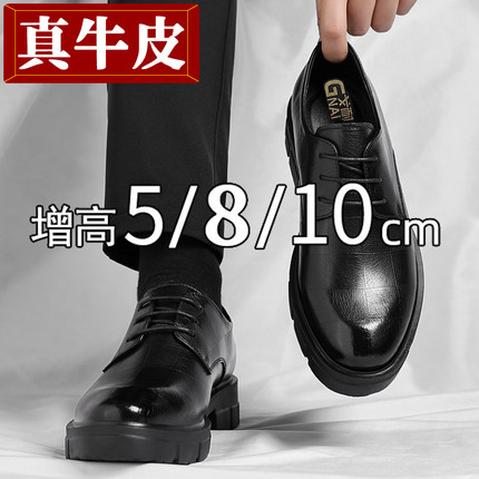商务正装皮鞋真皮男款内增高鞋8/10厘米西装鞋结婚礼英伦厚底男鞋