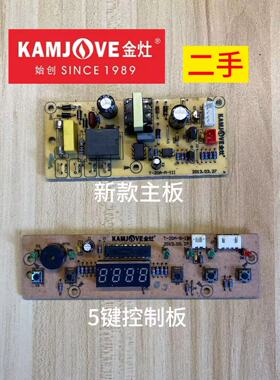 金灶T-20A新款主板和5键控制板零配件原厂原装电路板线路板电源板