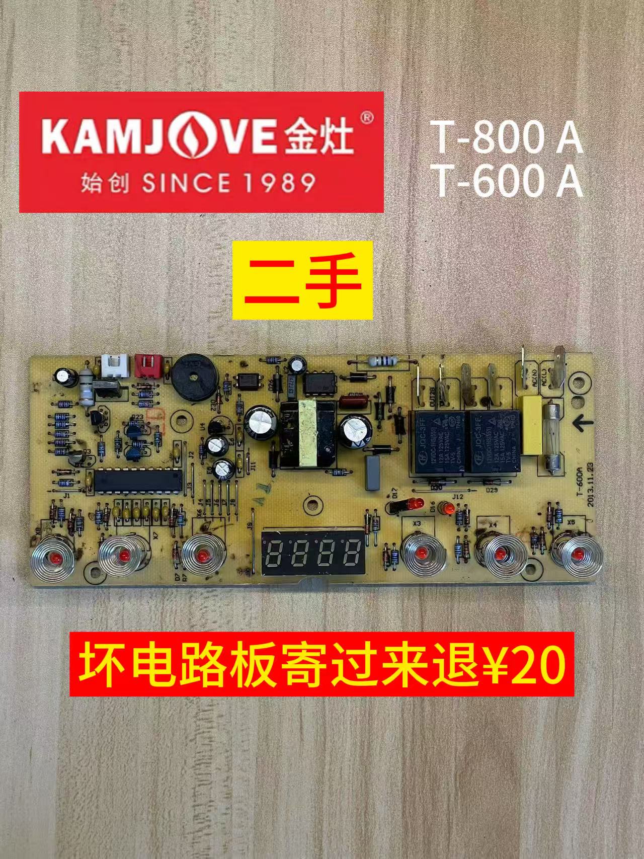 金灶T-800A T-600A通用主板电路板线路板电源板电脑板原厂原装