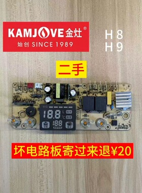 金灶H8  H9通用主板电路板线路板电源板电脑板原厂原装零配件维修
