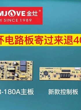 金灶R-180A主板和控制板零配件原厂原装电路板线路板电源板电脑板