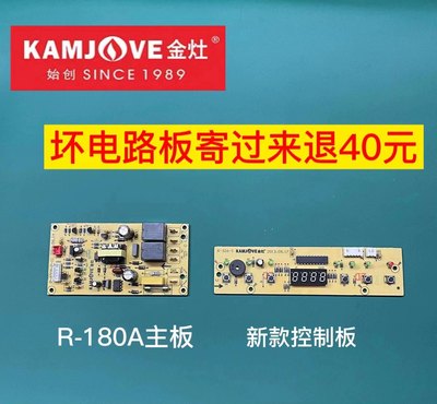 金灶R-180A主板和控制板零配件原厂原装电路板线路板电源板电脑板