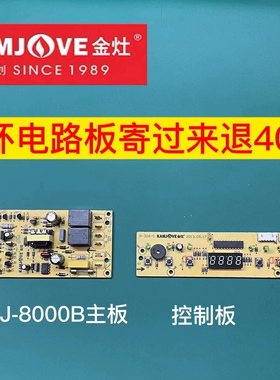 金灶L-310A主板和6按键控制板按钮板按键板电路板线路板维修使用