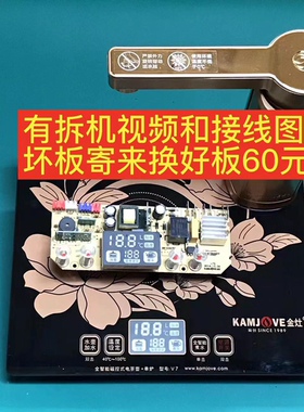 金灶V7主板原厂原装零配件电路板线路板电源板电脑板维修使用板