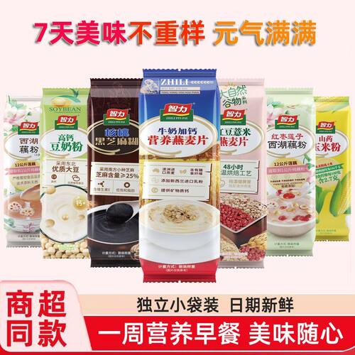 智力燕麦片藕粉芝麻糊豆浆玉米糊独立小包装即食冲泡营养早餐代餐