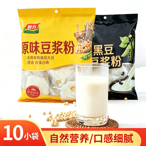 智力豆浆粉小袋冲饮黄豆黑豆早餐家用商用速溶原味独立袋装