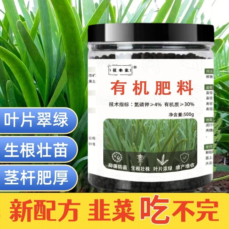 韭菜专用有机肥蔬菜通用