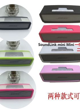 bose SoundLinkmini1/2代蓝牙音箱保护套壳音响新款硅胶套 包邮