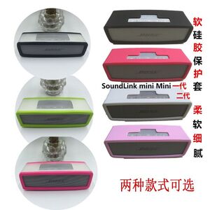 bose SoundLinkmini1/2代蓝牙音箱保护套壳音响新款硅胶套 包邮