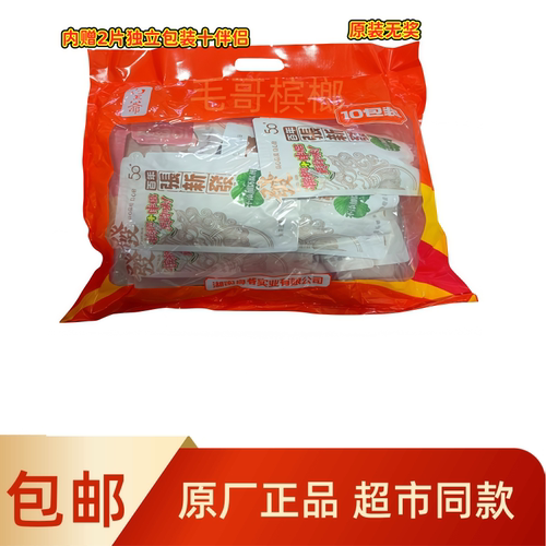 张新发槟榔50元白色原厂原装无奖正品新包装42克青果精制包邮