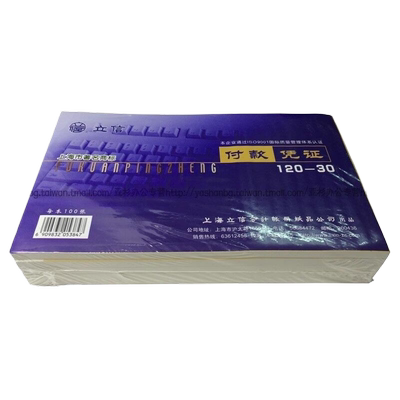 包邮立信账册120-48/120-30 立信付款凭证30K凭证 尺寸191mmX88mm/210mmX125mm（5本装）