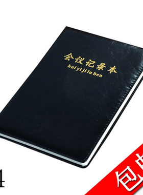 博文12120/18120/25120 A4/B5/A5会议记录本会议笔记本会议本记事本笔记本会议皮面本