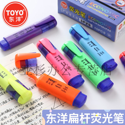 10支盒装包邮东洋TOYO SP25荧光笔彩色笔7色荧光笔标记笔斜头划重点做标记醒目笔学生用创意多功能淡色手账笔